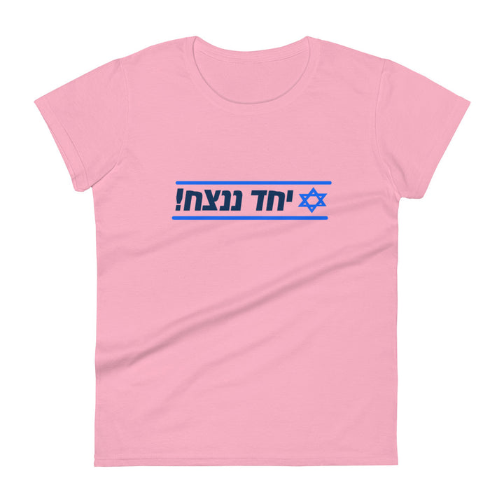 Women's Short Sleeve T-Shirt | Together We Will Win | יחד ננצח