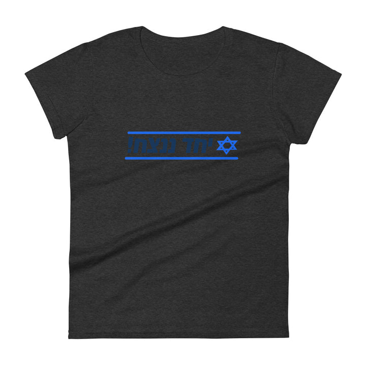 Women's Short Sleeve T-Shirt | Together We Will Win | יחד ננצח