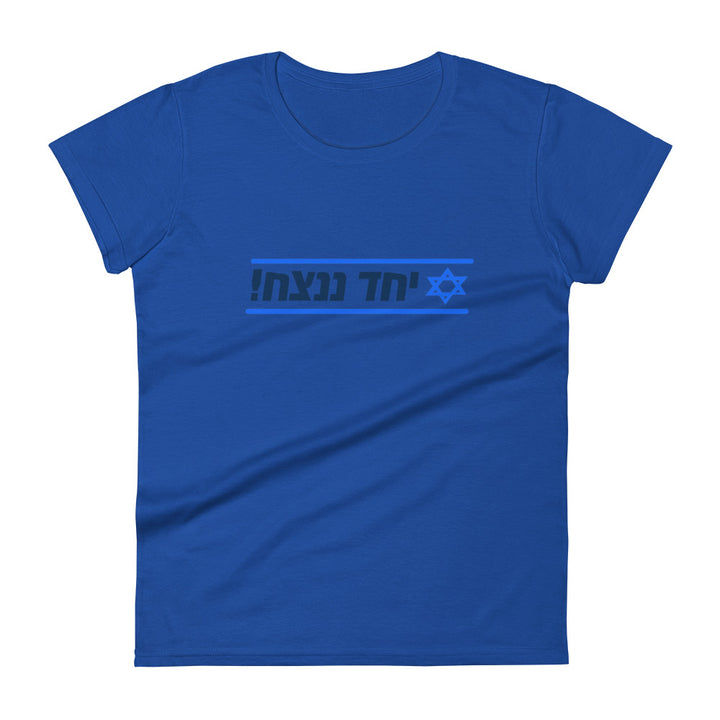 Women's Short Sleeve T-Shirt | Together We Will Win | יחד ננצח