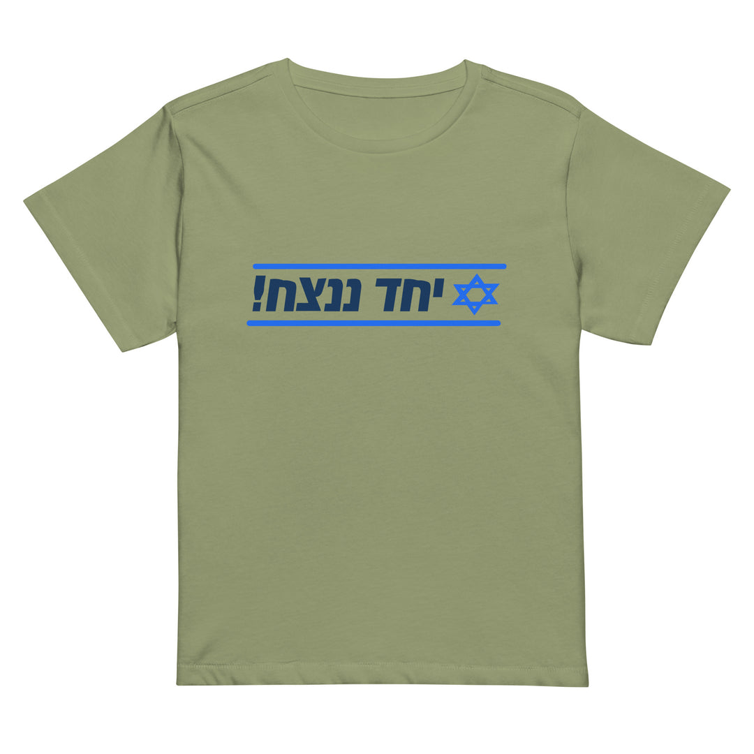 Women’s High Waisted T-Shirt | Together We Will Win | יחד ננצח
