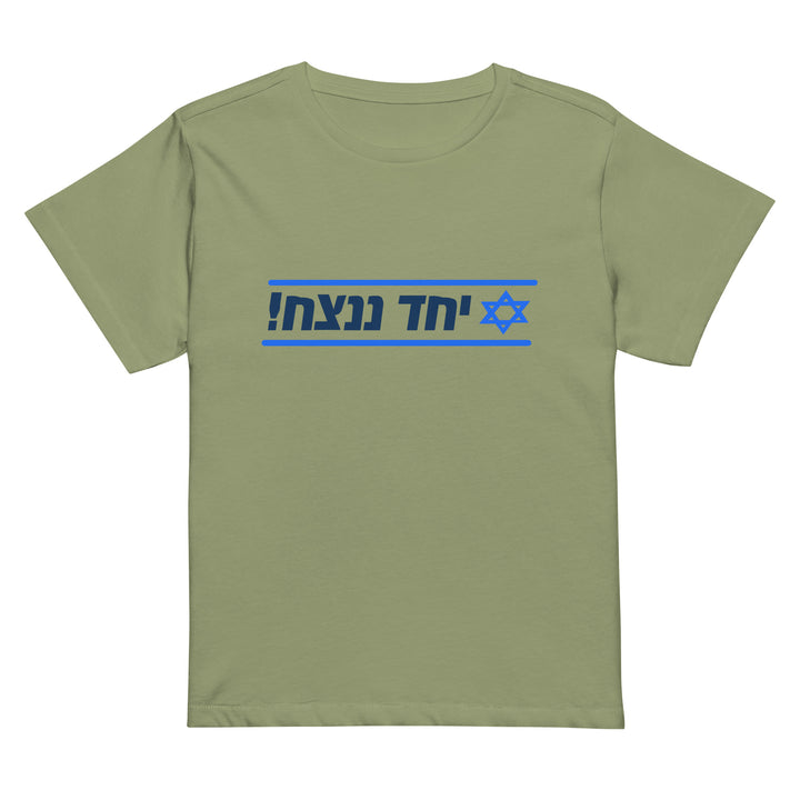 Women’s High Waisted T-Shirt | Together We Will Win | יחד ננצח