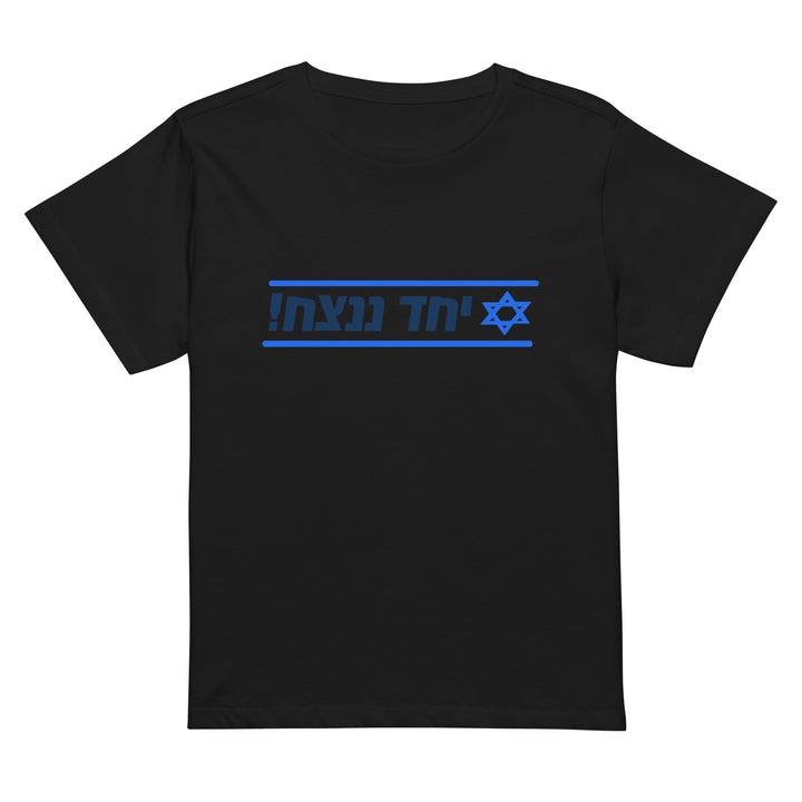 Women’s High Waisted T-Shirt | Together We Will Win | יחד ננצח