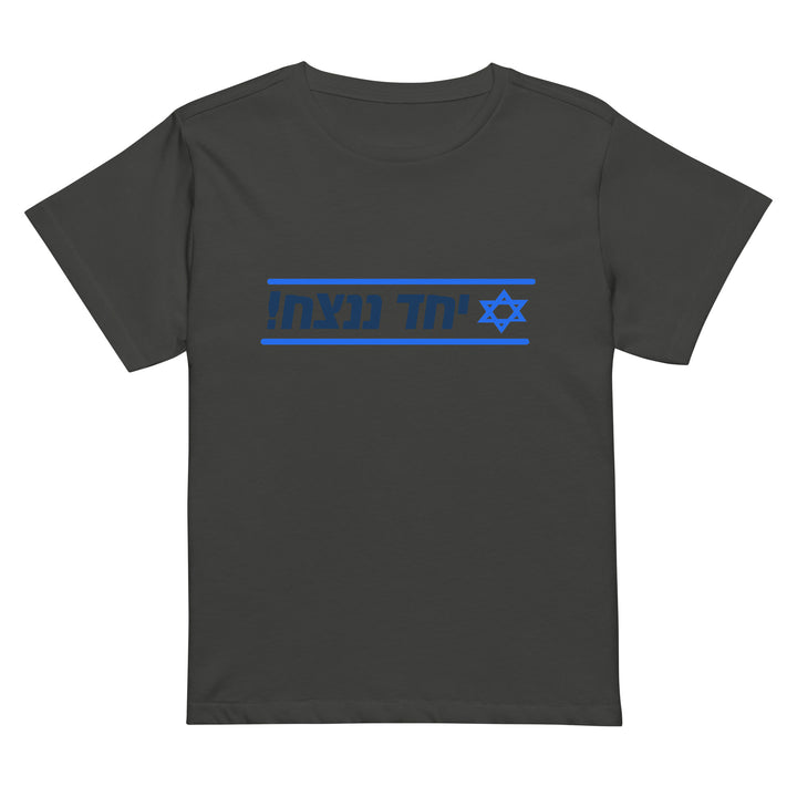 Women’s High Waisted T-Shirt | Together We Will Win | יחד ננצח
