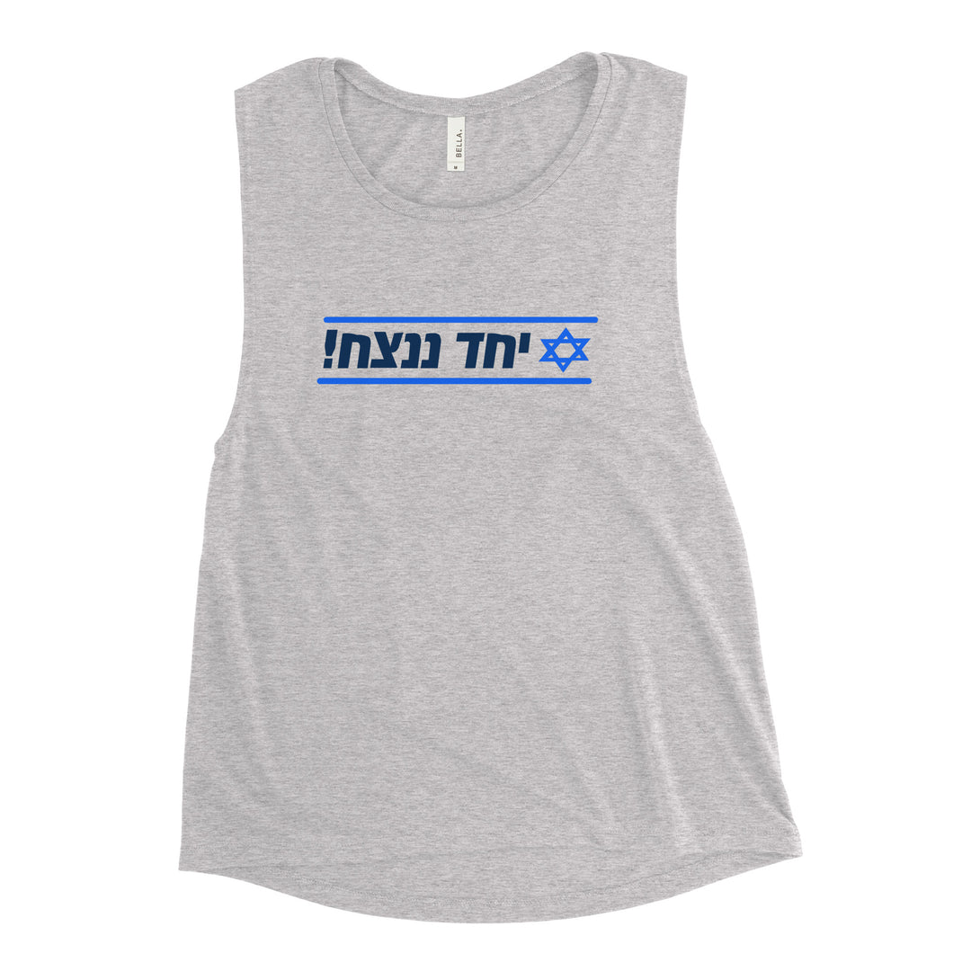Women's Muscle Tank | Together We Will Win | יחד ננצח