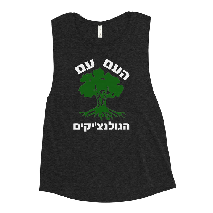 Women's Muscle Tank | Golani