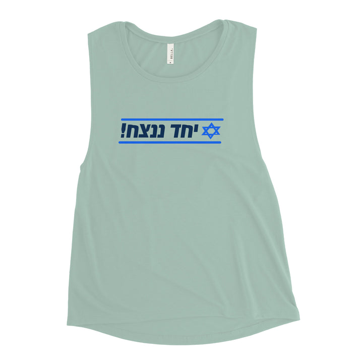 Women's Muscle Tank | Together We Will Win | יחד ננצח