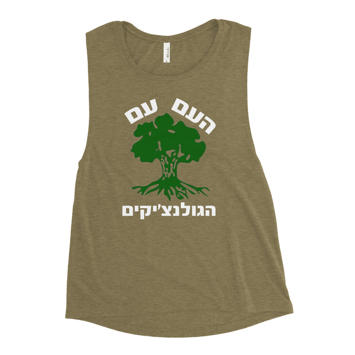 Women's Muscle Tank | Golani