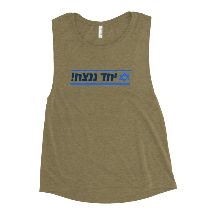Women's Muscle Tank | Together We Will Win | יחד ננצח