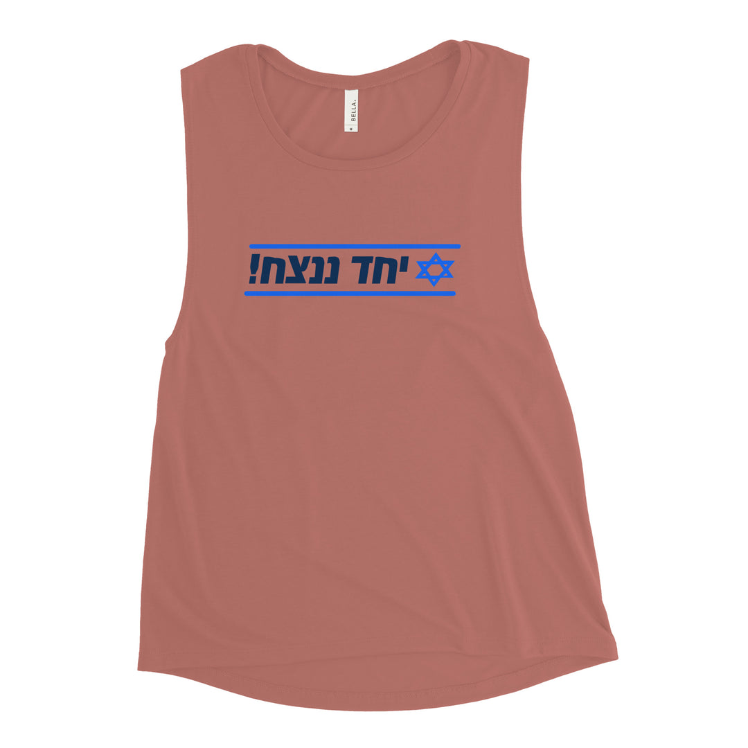 Women's Muscle Tank | Together We Will Win | יחד ננצח