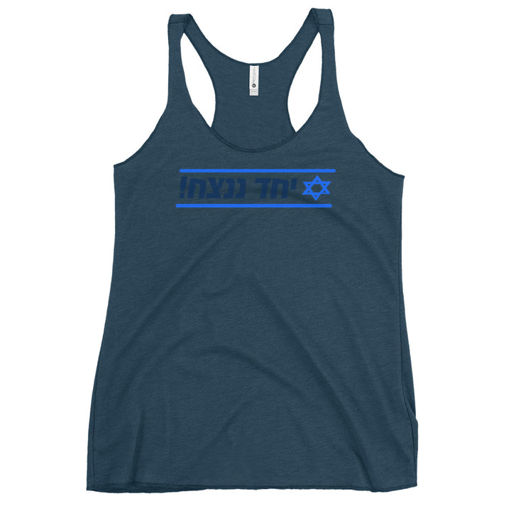 Women's Racerback Tank | Together We Will Win | יחד ננצח