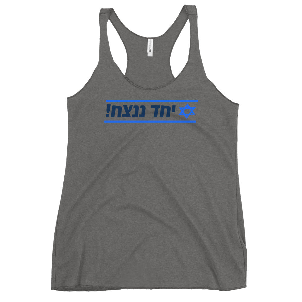 Women's Racerback Tank | Together We Will Win | יחד ננצח