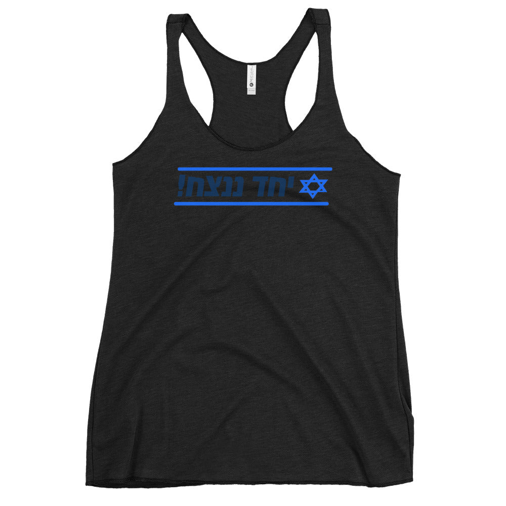 Women's Racerback Tank | Together We Will Win | יחד ננצח