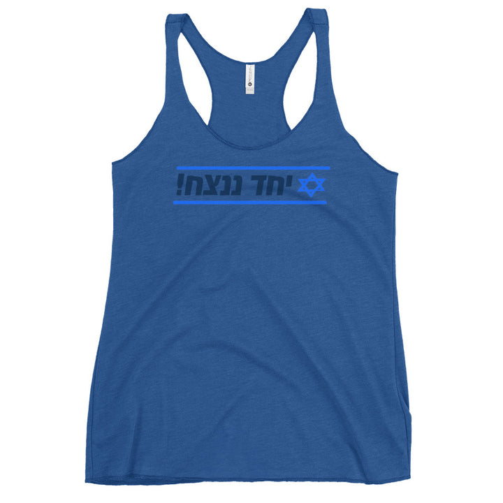 Women's Racerback Tank | Together We Will Win | יחד ננצח