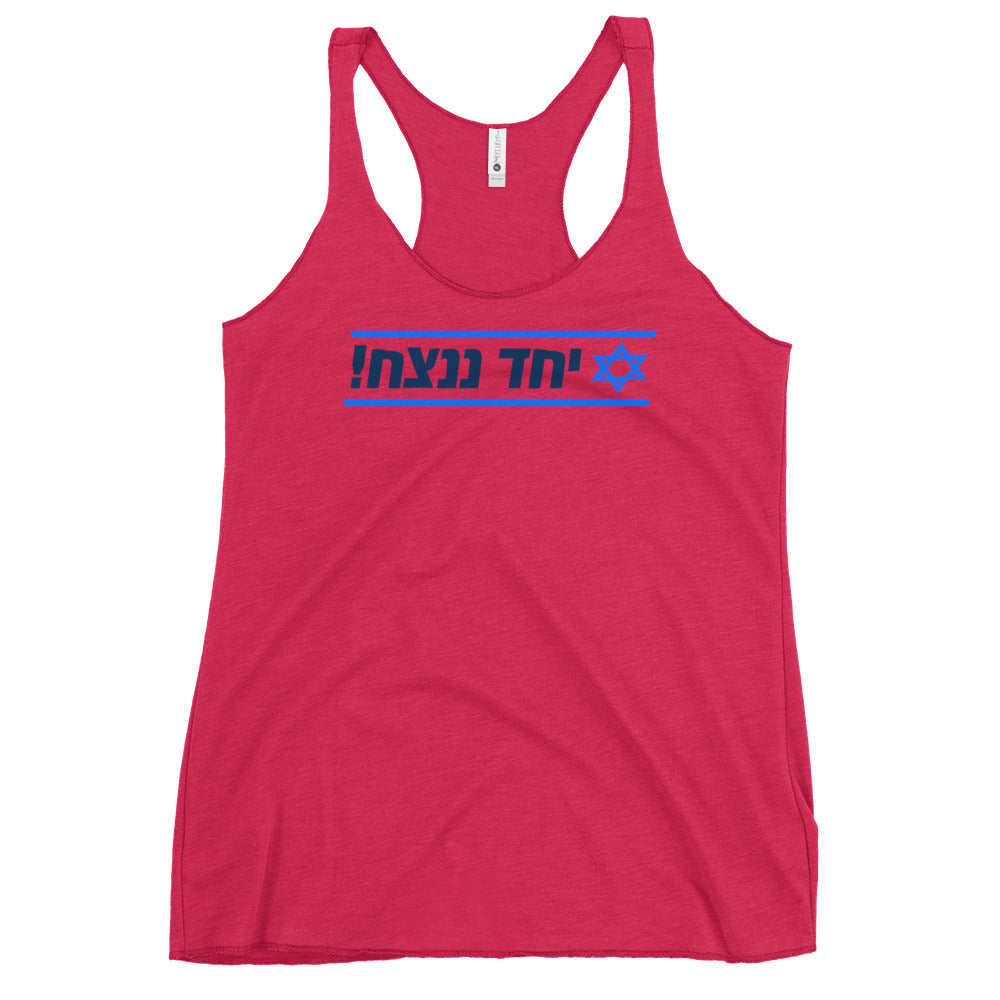 Women's Racerback Tank | Together We Will Win | יחד ננצח