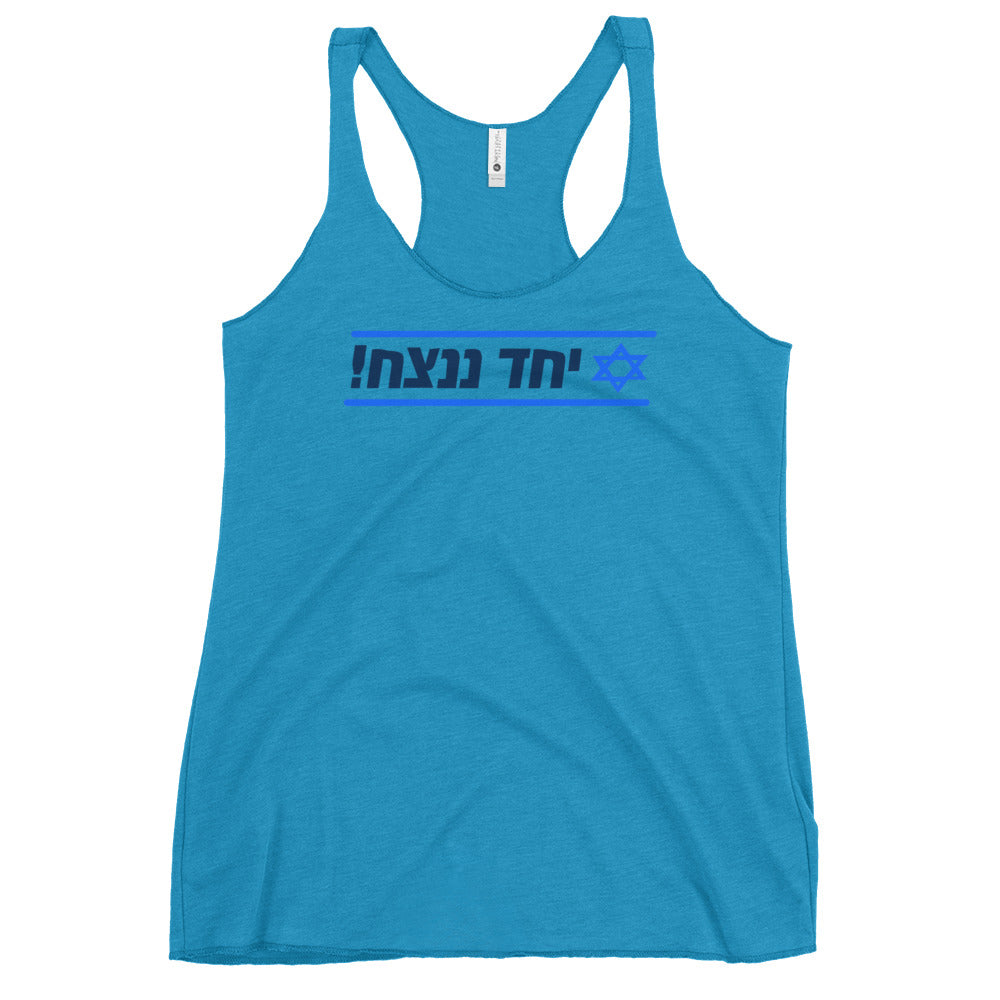 Women's Racerback Tank | Together We Will Win | יחד ננצח