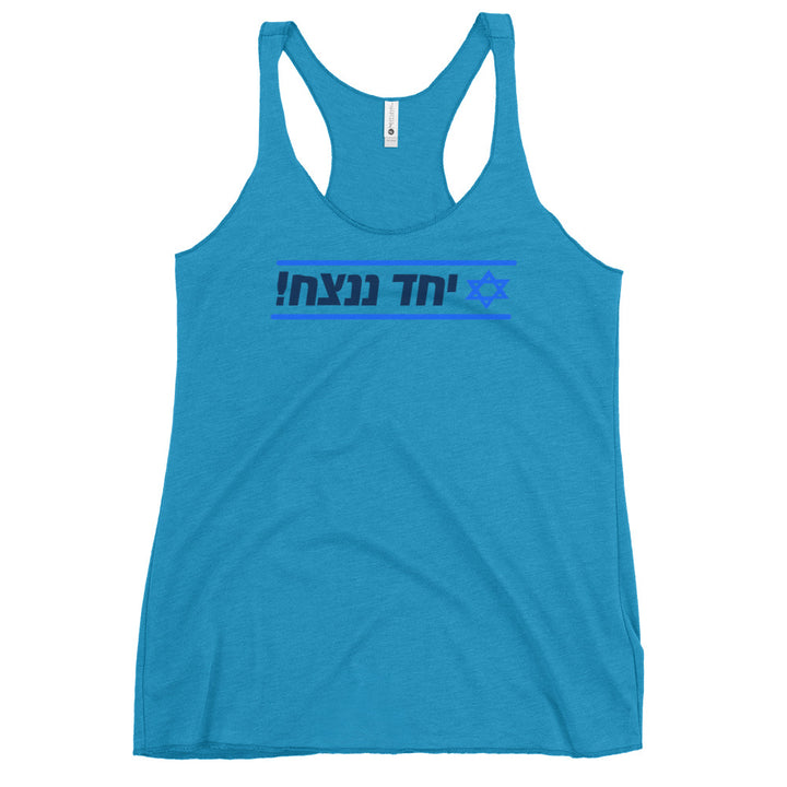 Women's Racerback Tank | Together We Will Win | יחד ננצח