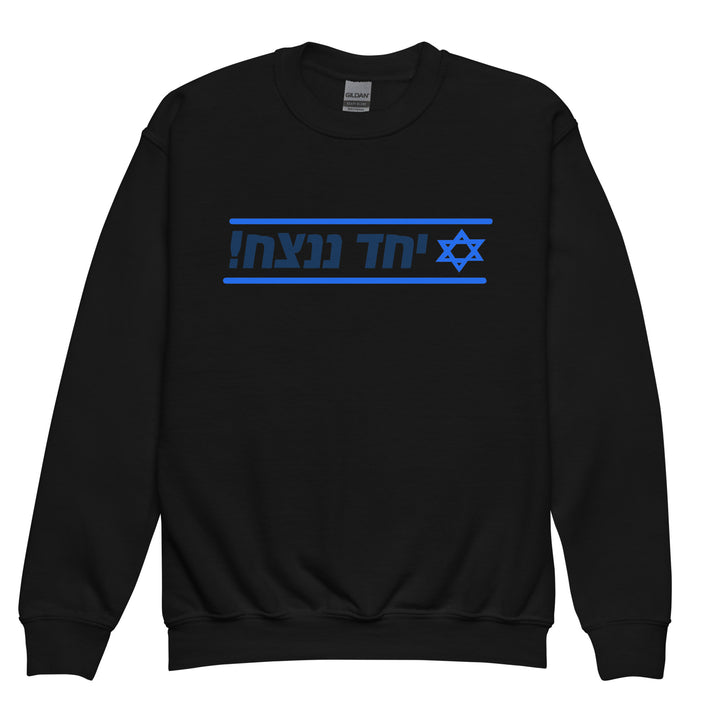 Youth Sweatshirt | Together We Will Win | יחד ננצח