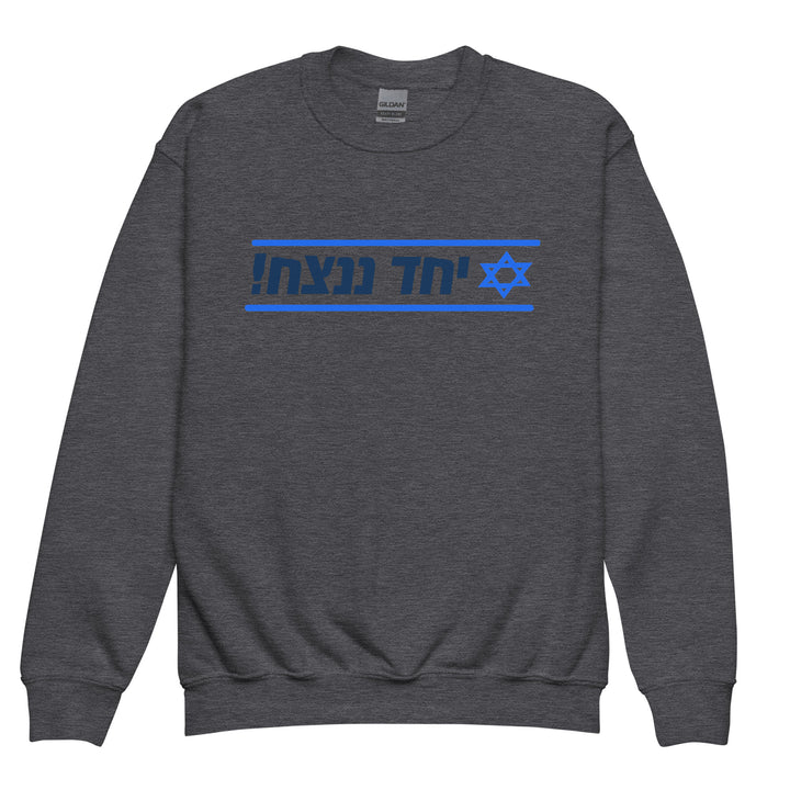Youth Sweatshirt | Together We Will Win | יחד ננצח