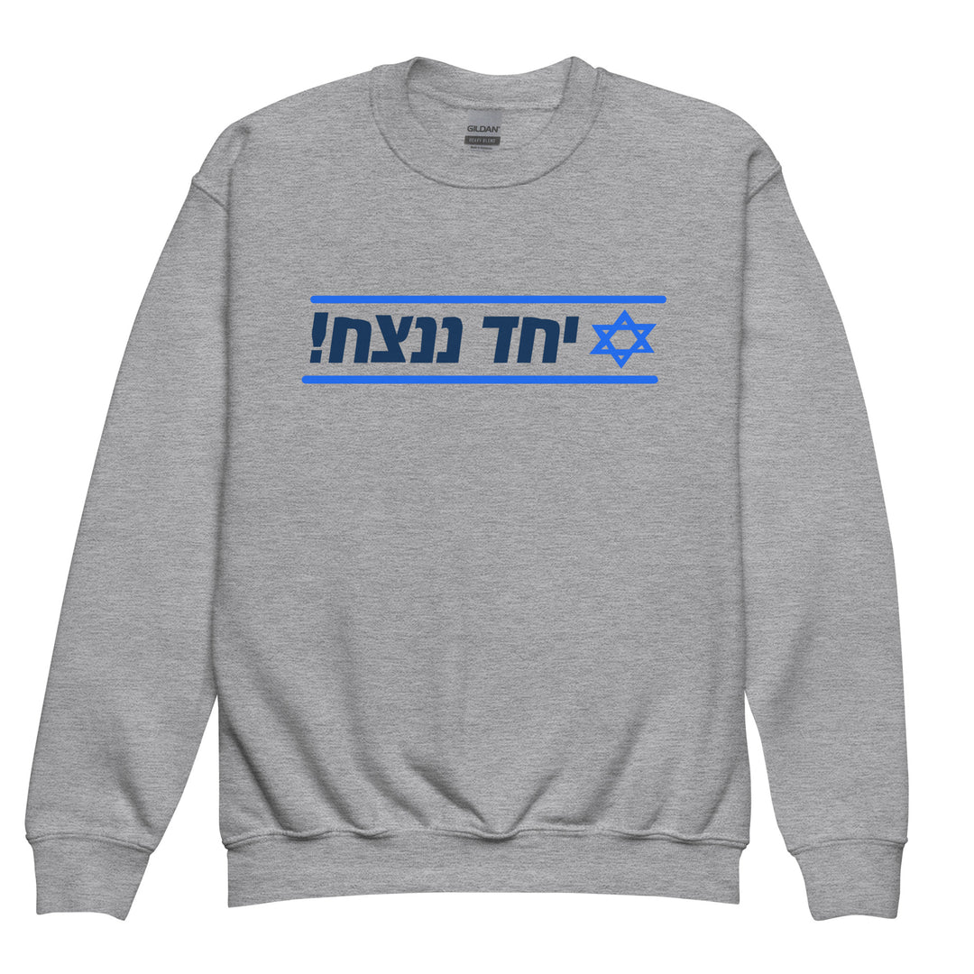 Youth Sweatshirt | Together We Will Win | יחד ננצח