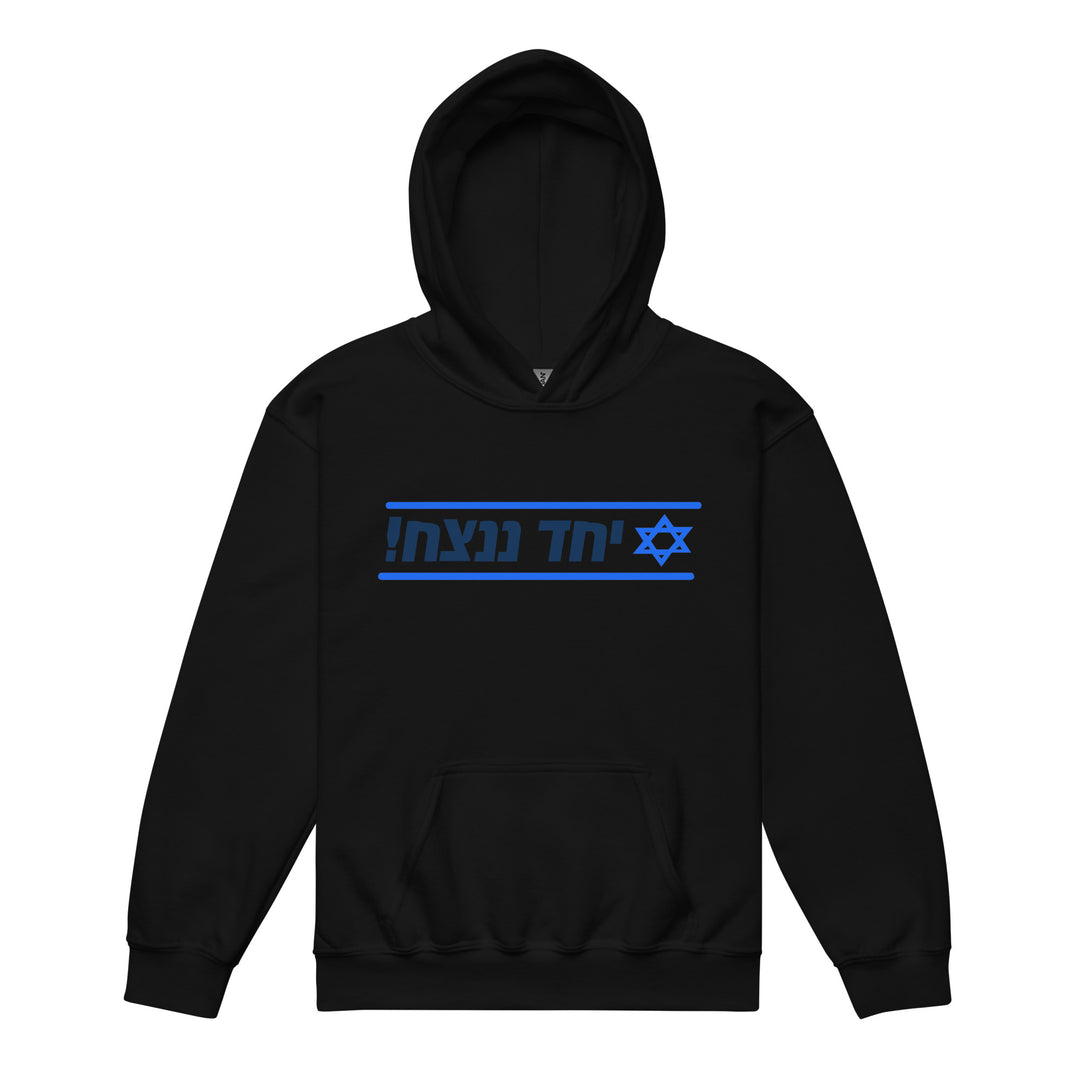 Youth heavy blend hoodie | Together We Will Win | יחד ננצח