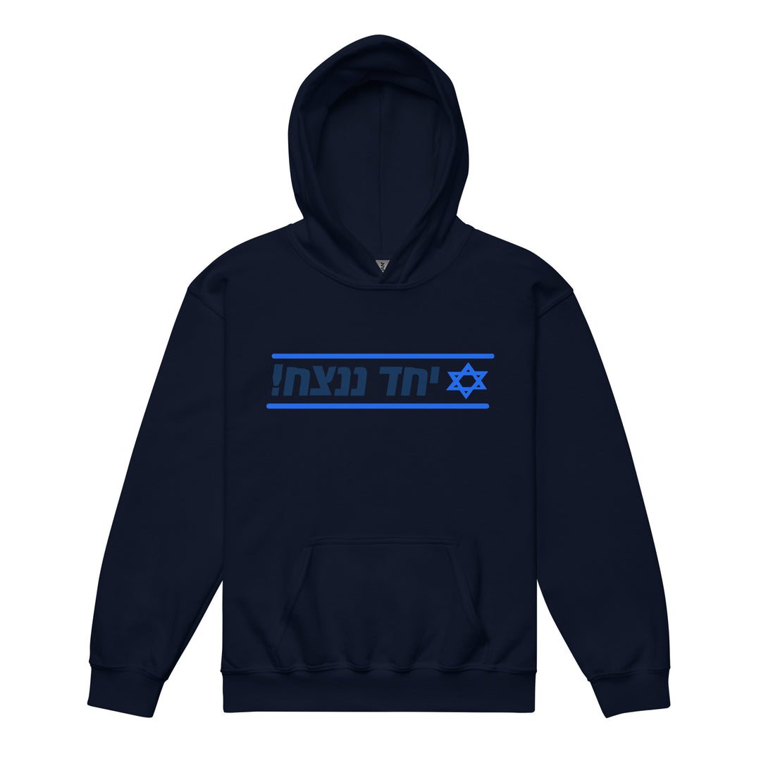 Youth heavy blend hoodie | Together We Will Win | יחד ננצח