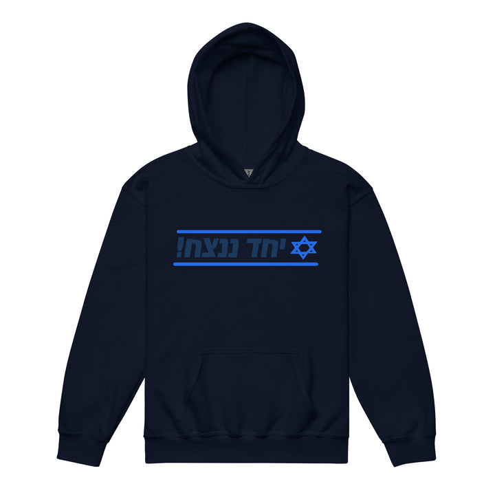 Youth heavy blend hoodie | Together We Will Win | יחד ננצח