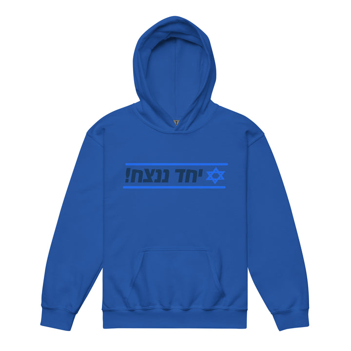Youth heavy blend hoodie | Together We Will Win | יחד ננצח