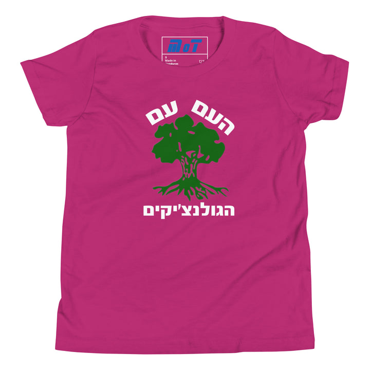 Youth Short Sleeve T-Shirt | Golani