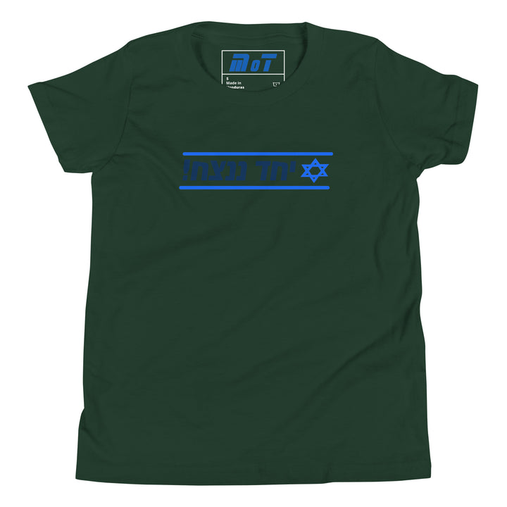 Youth Short Sleeve T-Shirt | Together We Will Win | יחד ננצח