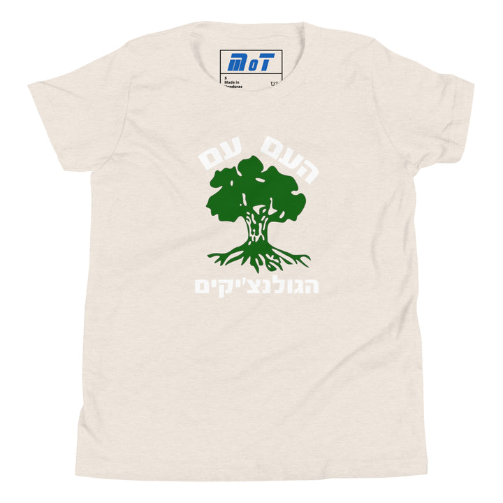 Youth Short Sleeve T-Shirt | Golani