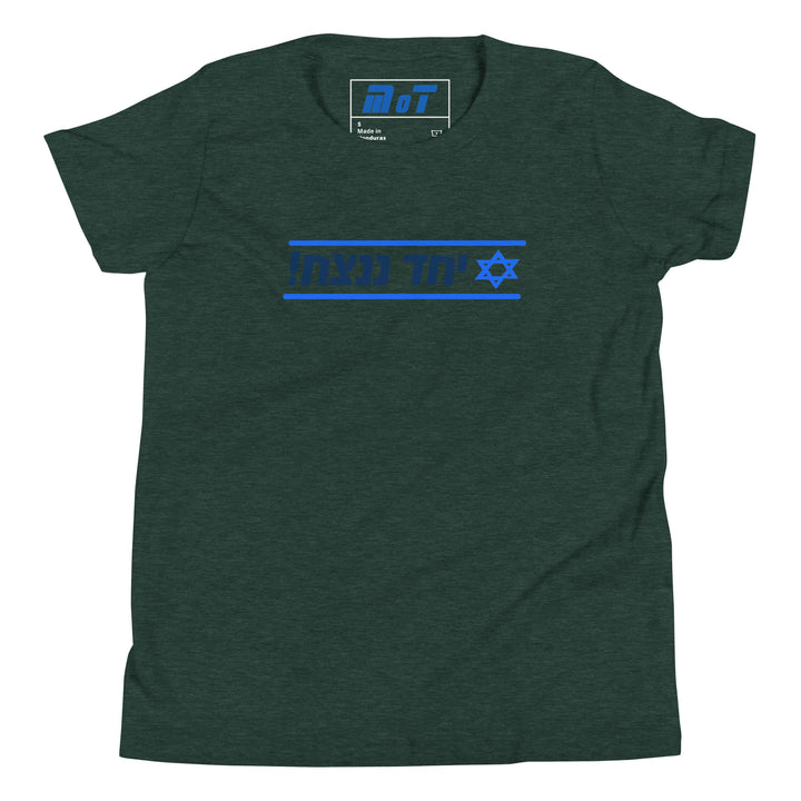Youth Short Sleeve T-Shirt | Together We Will Win | יחד ננצח