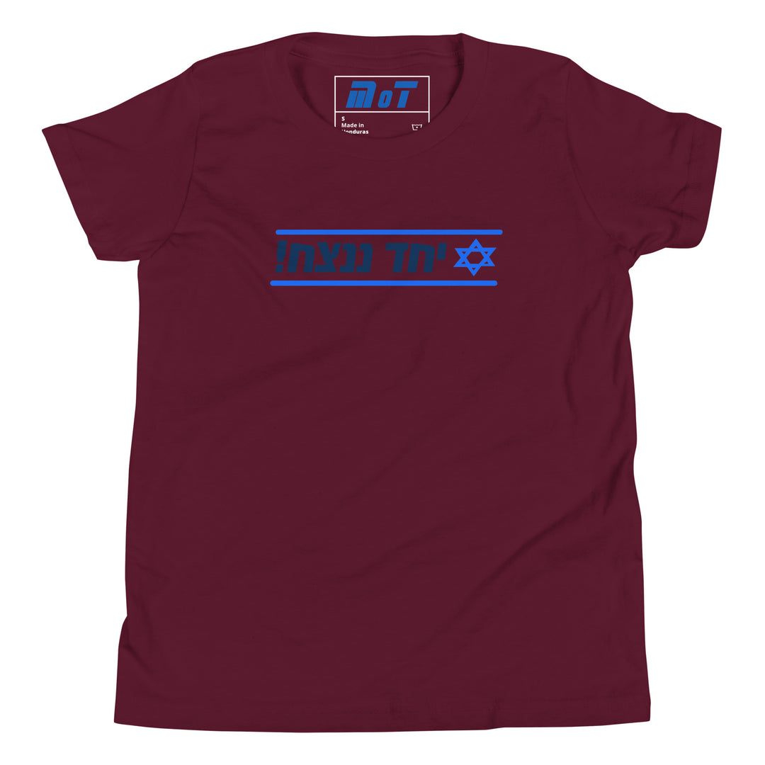 Youth Short Sleeve T-Shirt | Together We Will Win | יחד ננצח