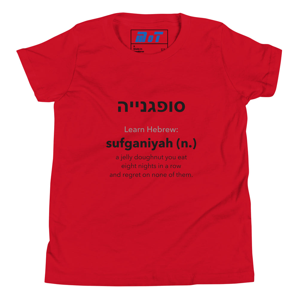Learn Hebrew Sufganiyah Israel kids short sleeve t-shirt in Red - back view