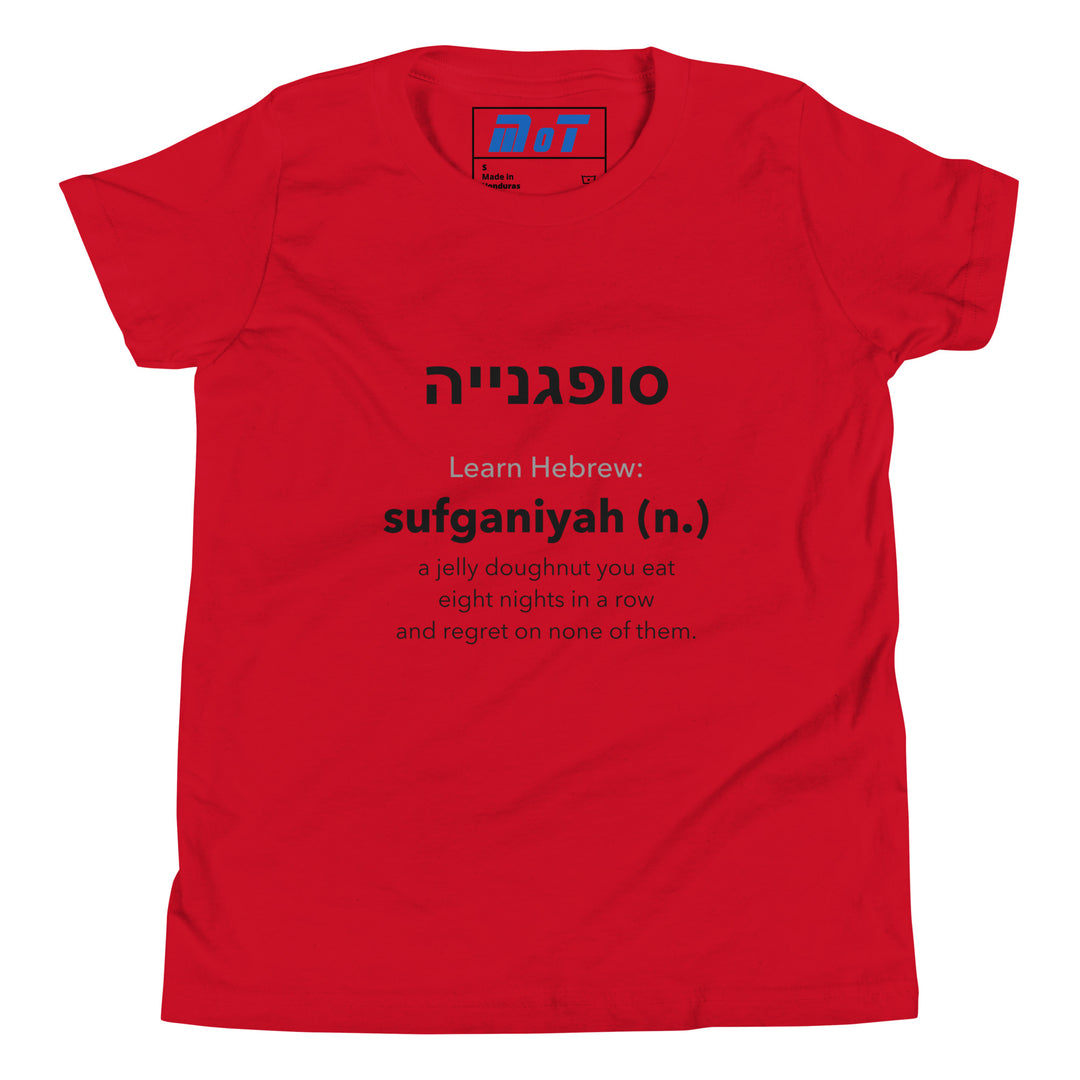 Learn Hebrew Sufganiyah Israel kids short sleeve t-shirt in Red - back view