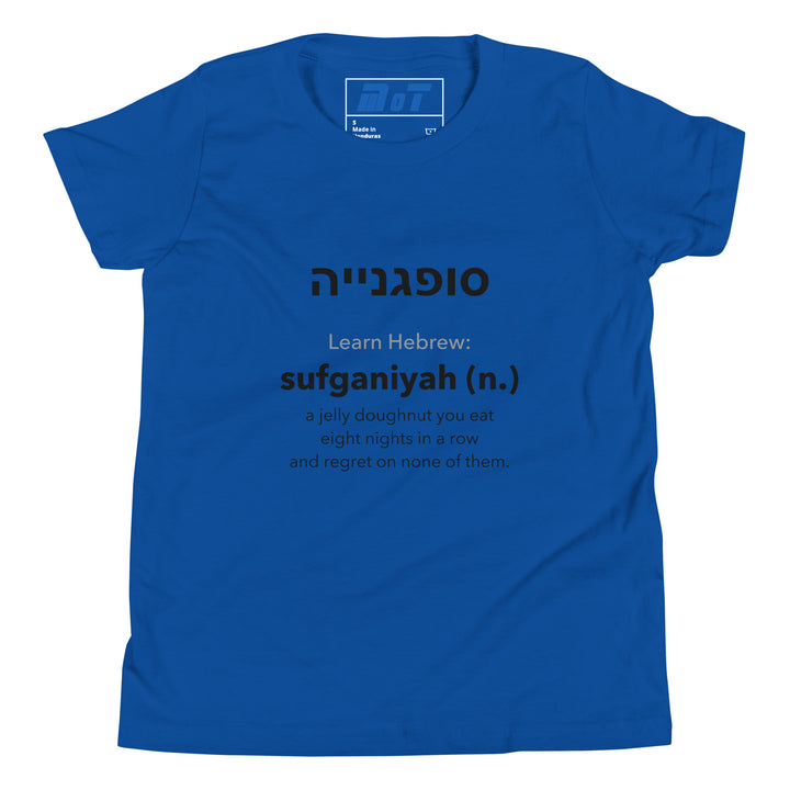 Learn Hebrew Sufganiyah Israel kids short sleeve t-shirt in True Royal - detail view