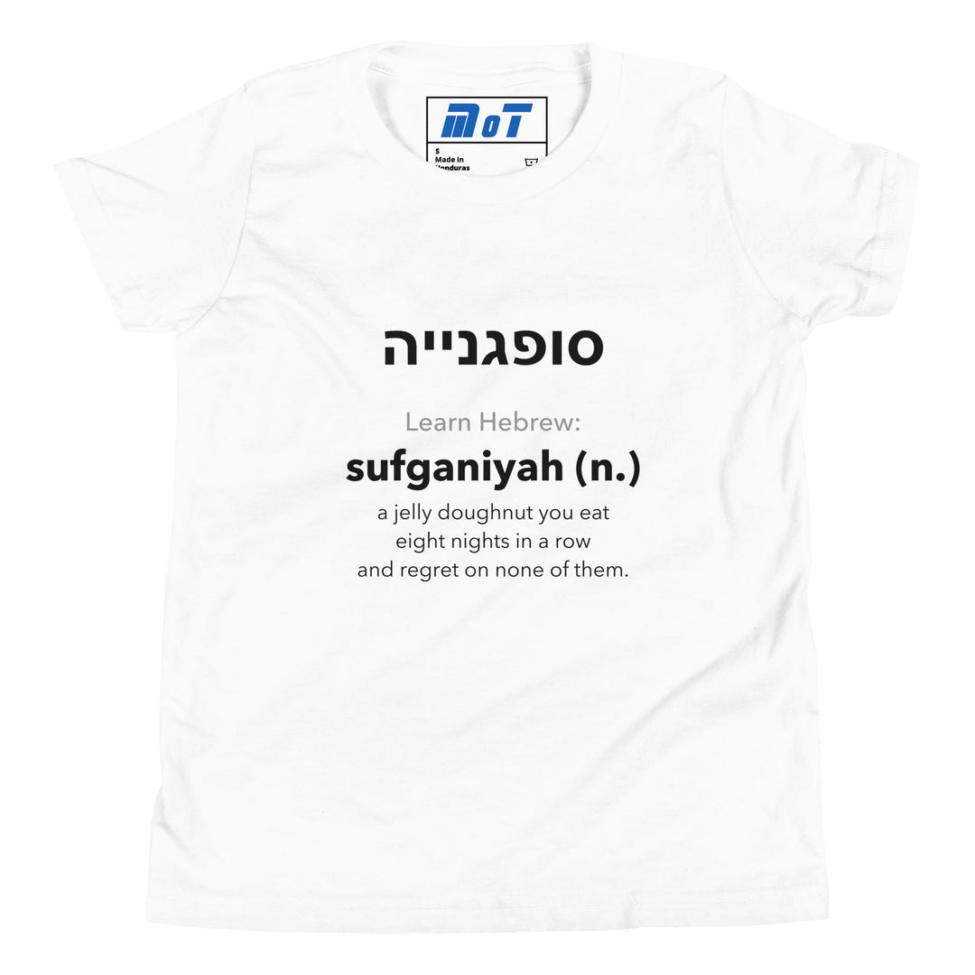 Learn Hebrew Sufganiyah Israel kids short sleeve t-shirt in White - front view