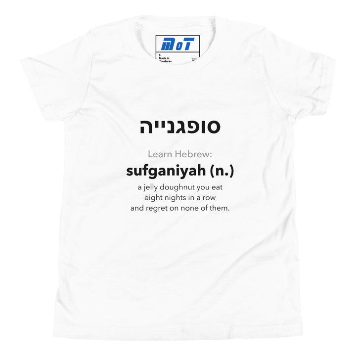 Learn Hebrew Sufganiyah Israel kids short sleeve t-shirt in White - front view